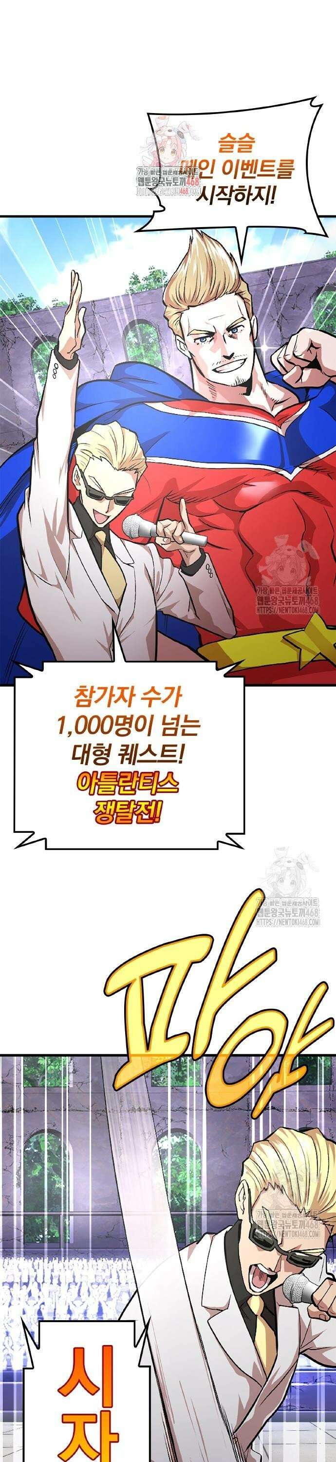 폐급 현자, UR스킬로 인생역전 28화 개막!!! 1