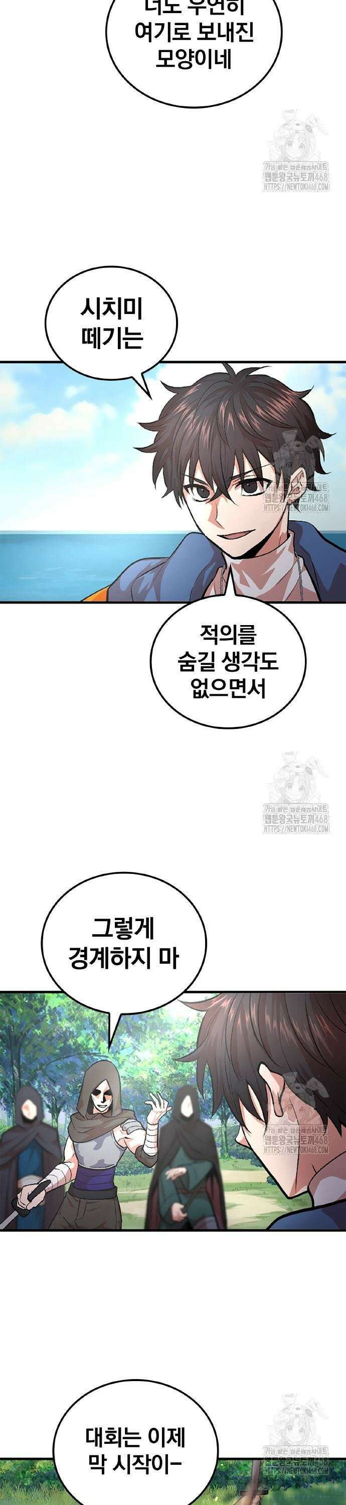 폐급 현자, UR스킬로 인생역전 28화 개막!!! 3