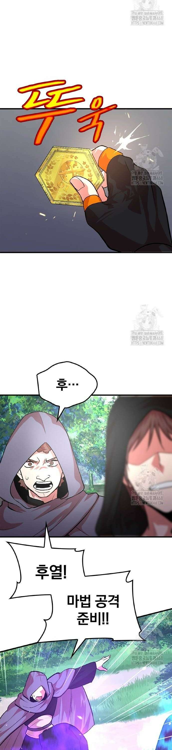 폐급 현자, UR스킬로 인생역전 28화 개막!!! 8