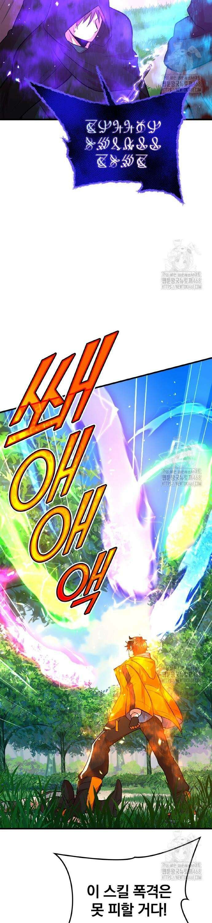 폐급 현자, UR스킬로 인생역전 28화 개막!!! 9