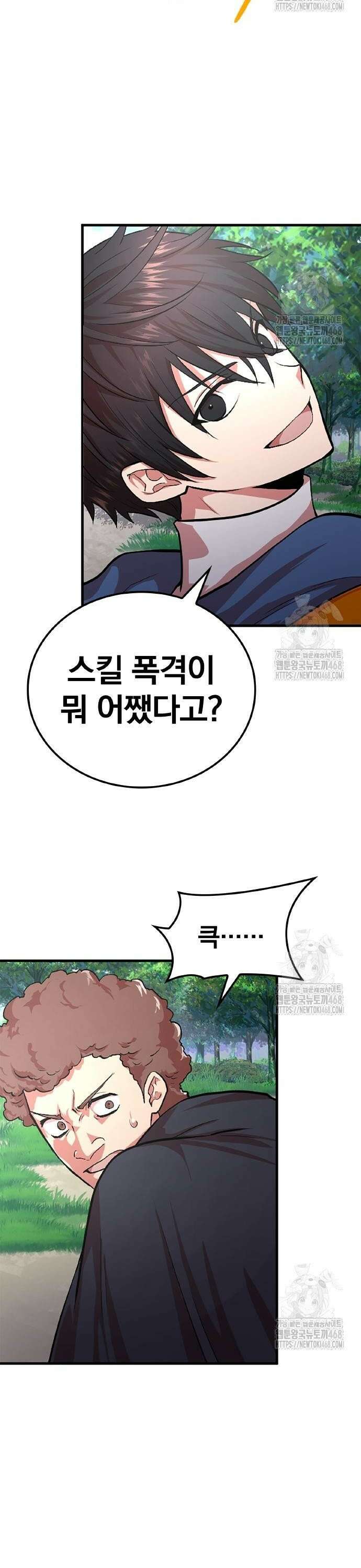 폐급 현자, UR스킬로 인생역전 28화 개막!!! 14
