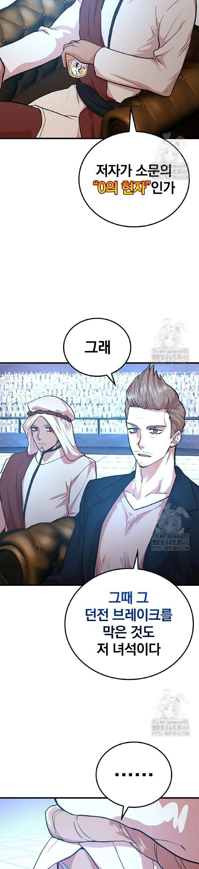 폐급 현자, UR스킬로 인생역전 28화 개막!!! 17