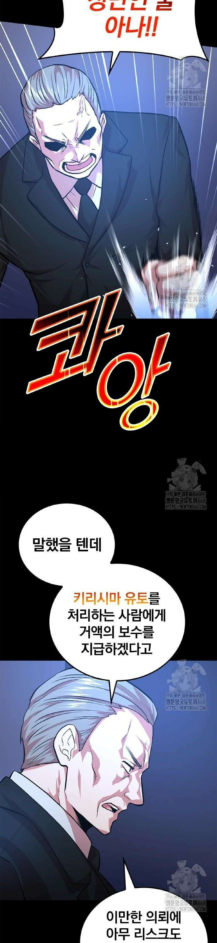 폐급 현자, UR스킬로 인생역전 28화 개막!!! 22