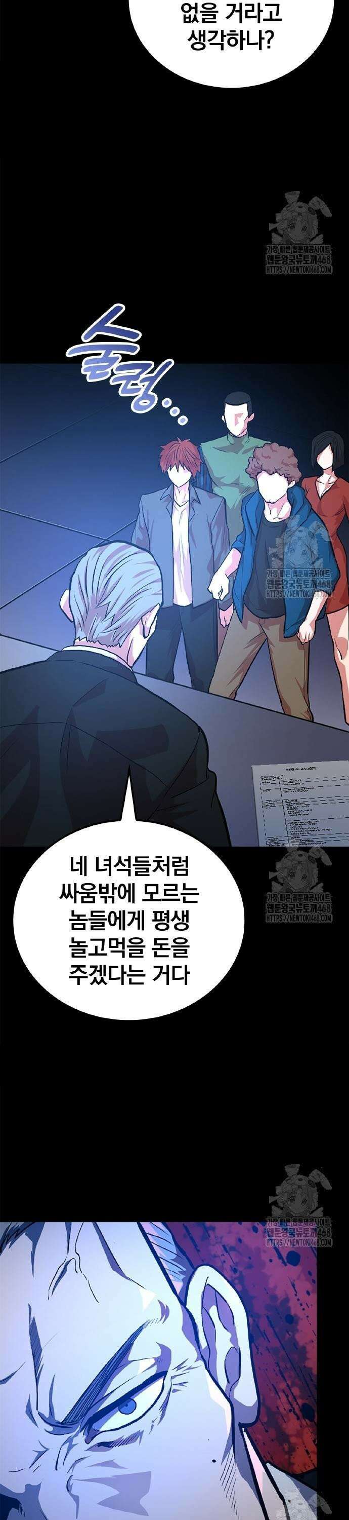폐급 현자, UR스킬로 인생역전 28화 개막!!! 23