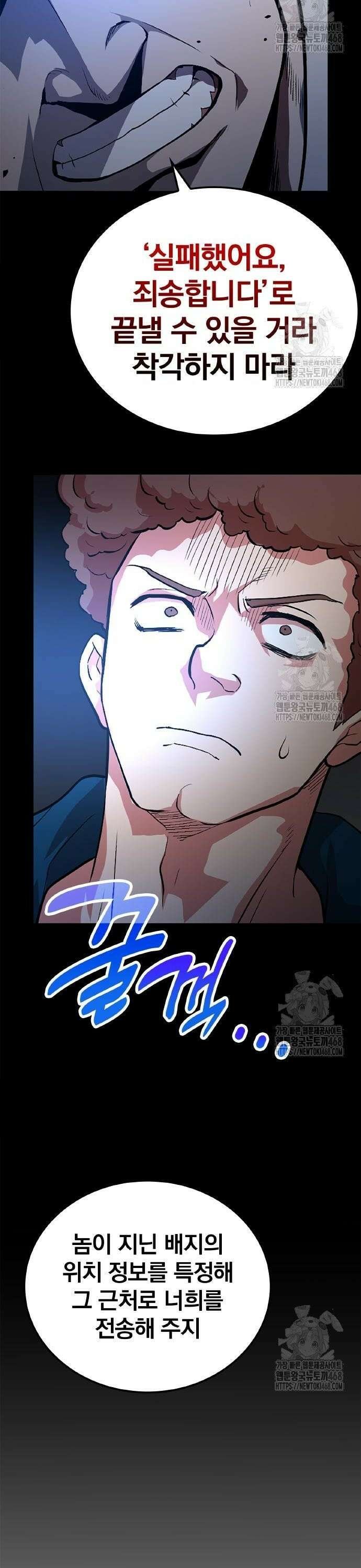 폐급 현자, UR스킬로 인생역전 28화 개막!!! 24