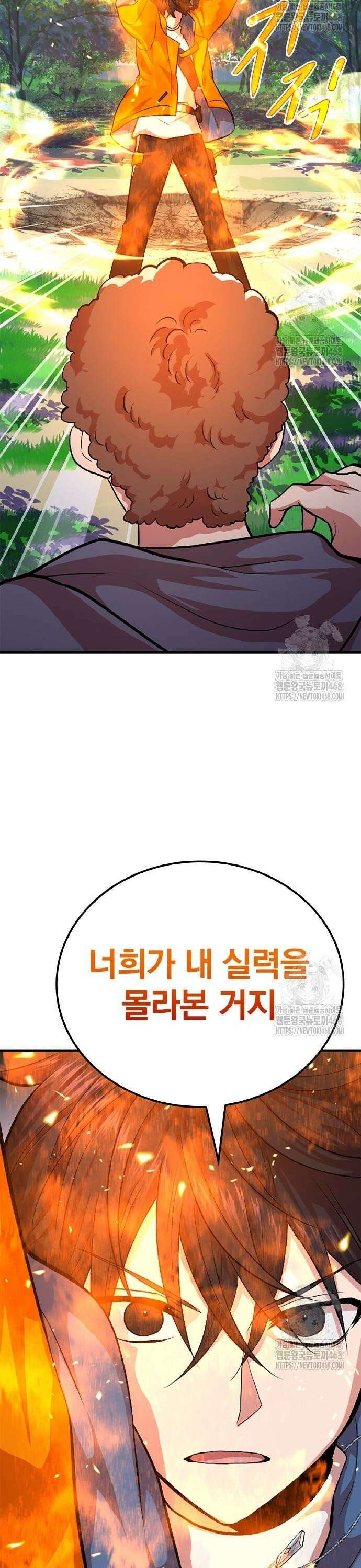 폐급 현자, UR스킬로 인생역전 28화 개막!!! 27