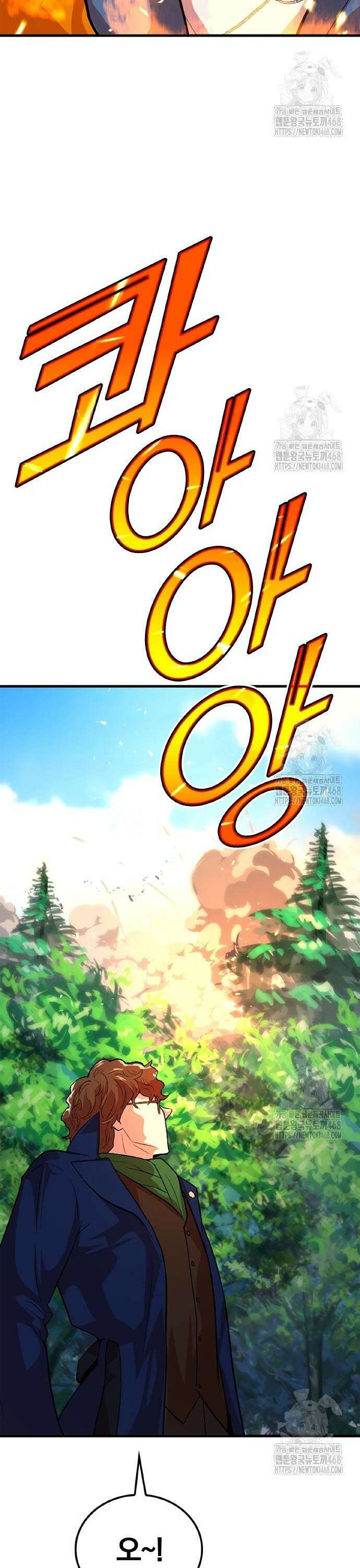 폐급 현자, UR스킬로 인생역전 28화 개막!!! 28
