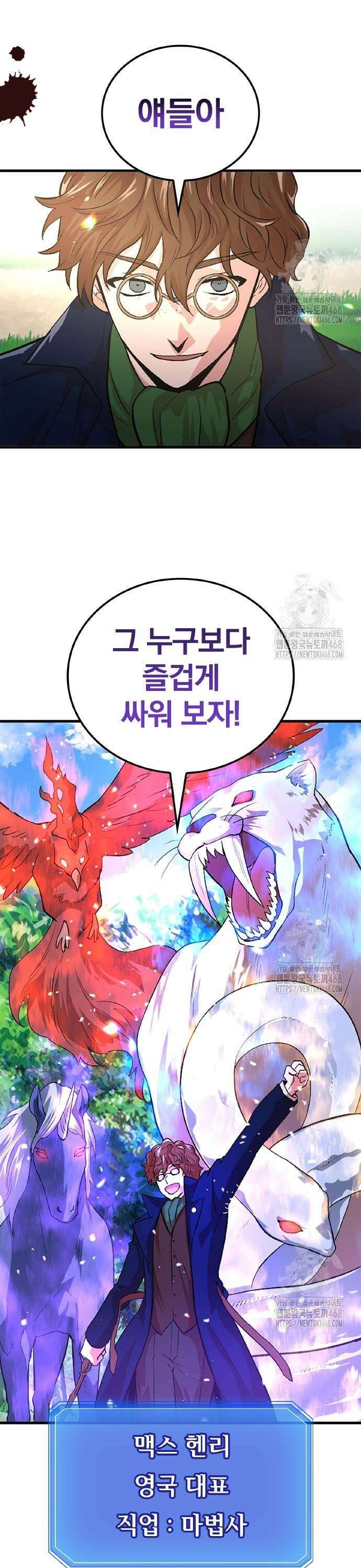 폐급 현자, UR스킬로 인생역전 28화 개막!!! 33