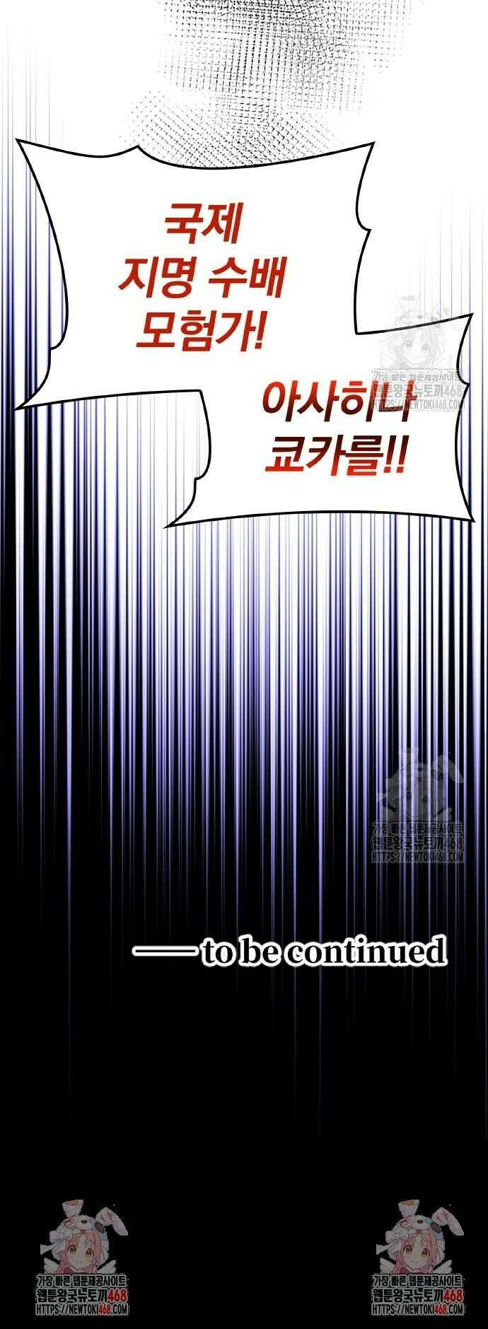 폐급 현자, UR스킬로 인생역전 28화 개막!!! 36
