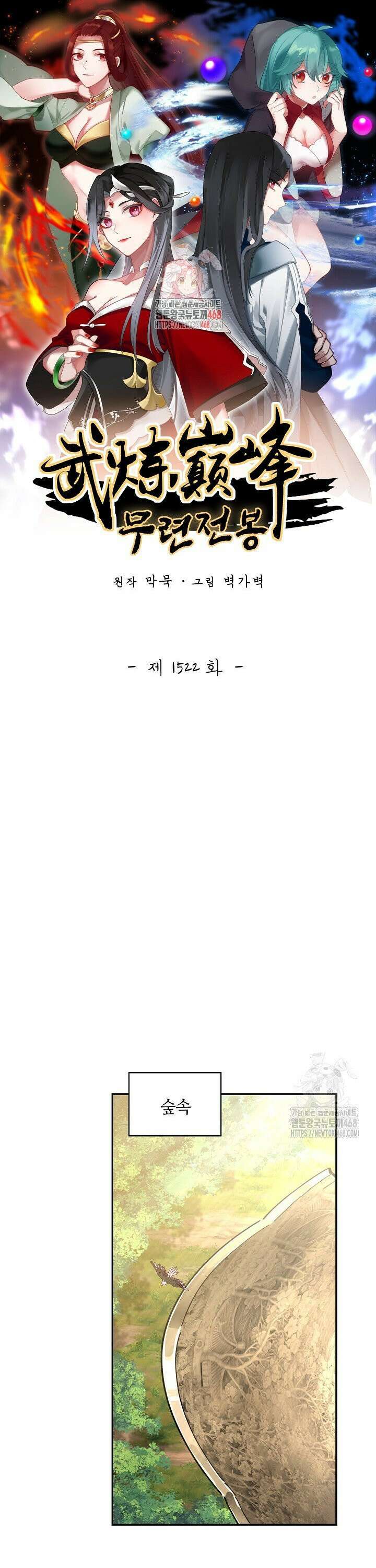 무련전봉 1522화 1