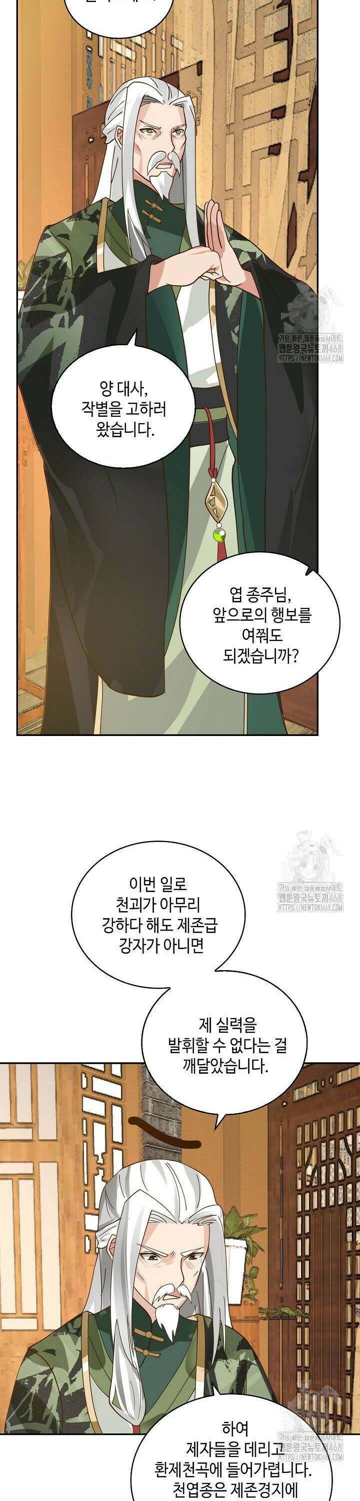 무련전봉 1522화 11