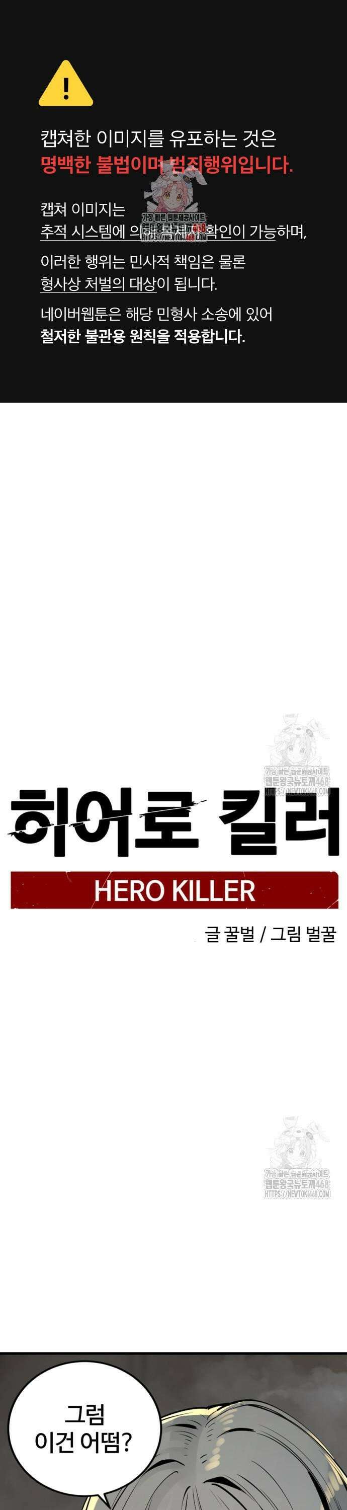 히어로 킬러 213화 1