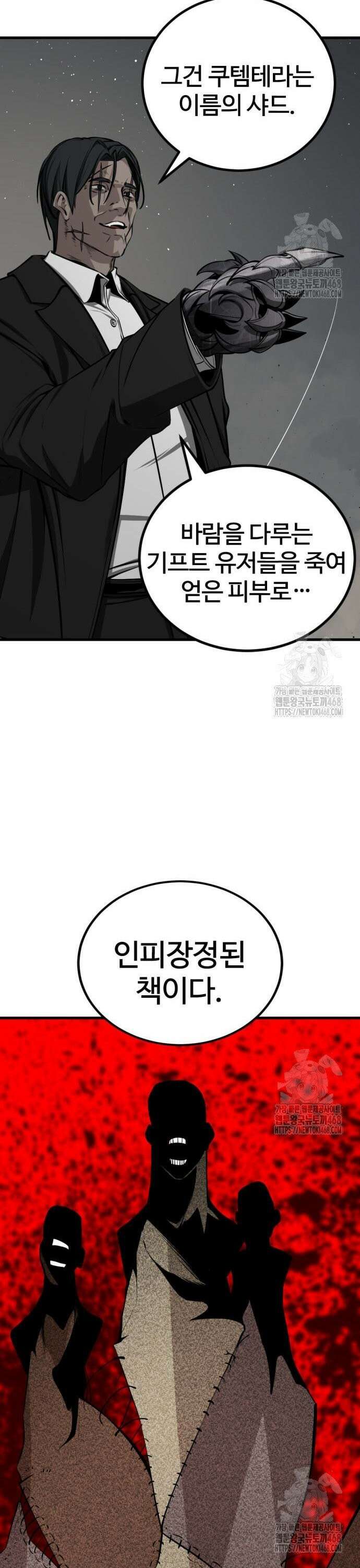 히어로 킬러 213화 9