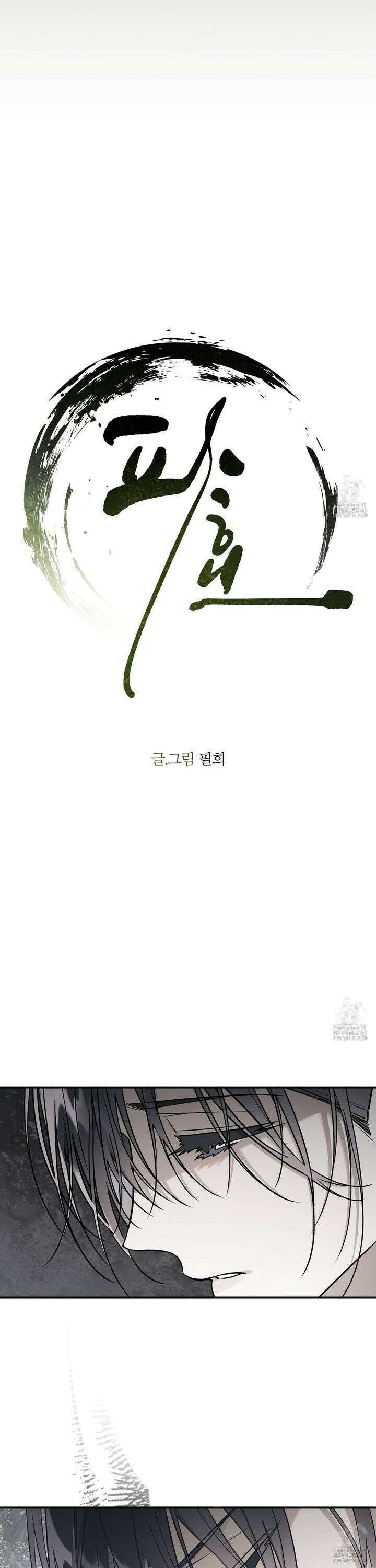 파효 8화 6