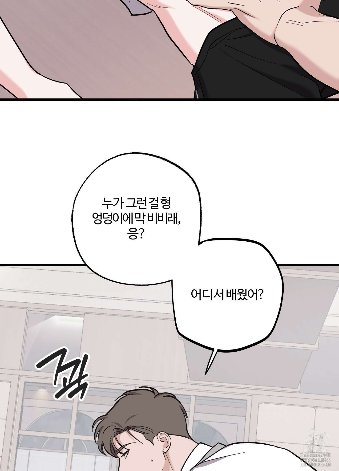 임시 연애 경보 18화 2