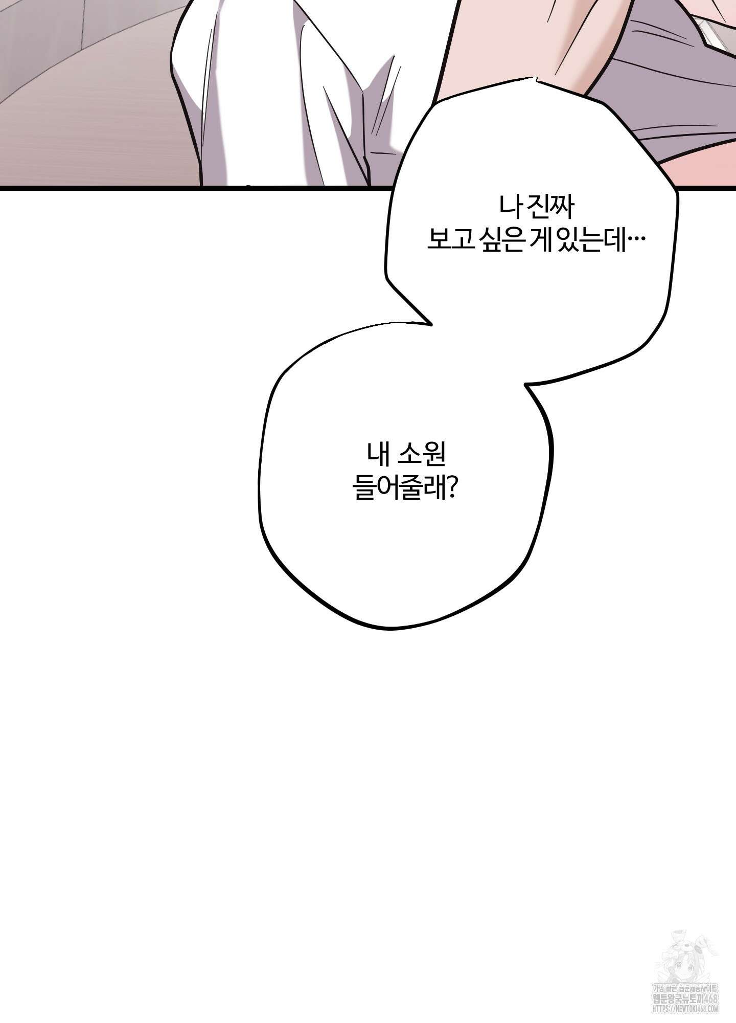 임시 연애 경보 18화 8