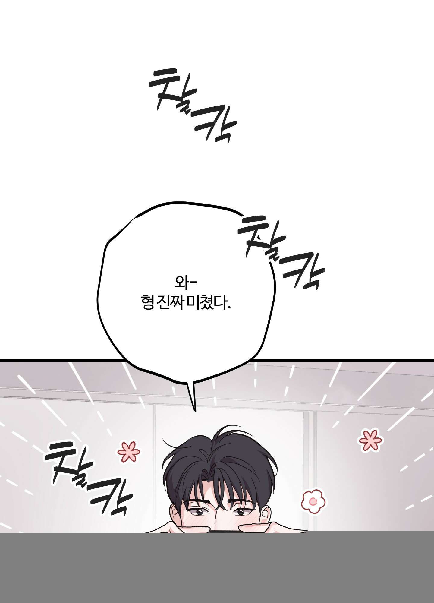 임시 연애 경보 18화 9