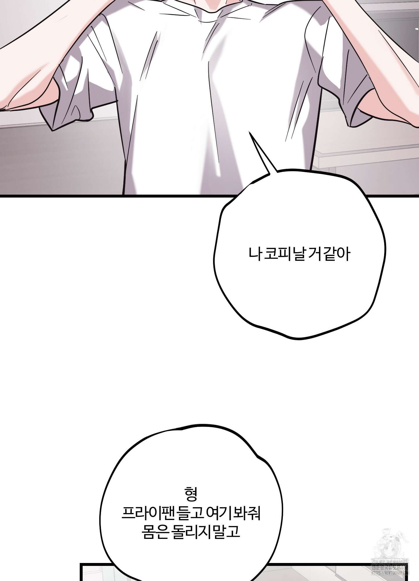 임시 연애 경보 18화 10