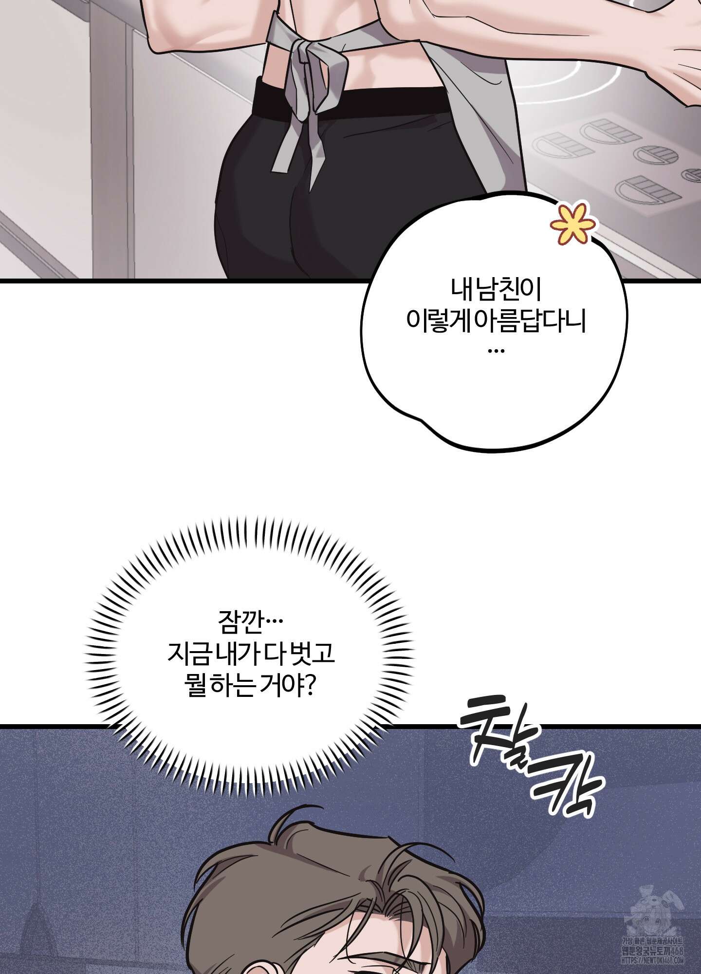 임시 연애 경보 18화 13