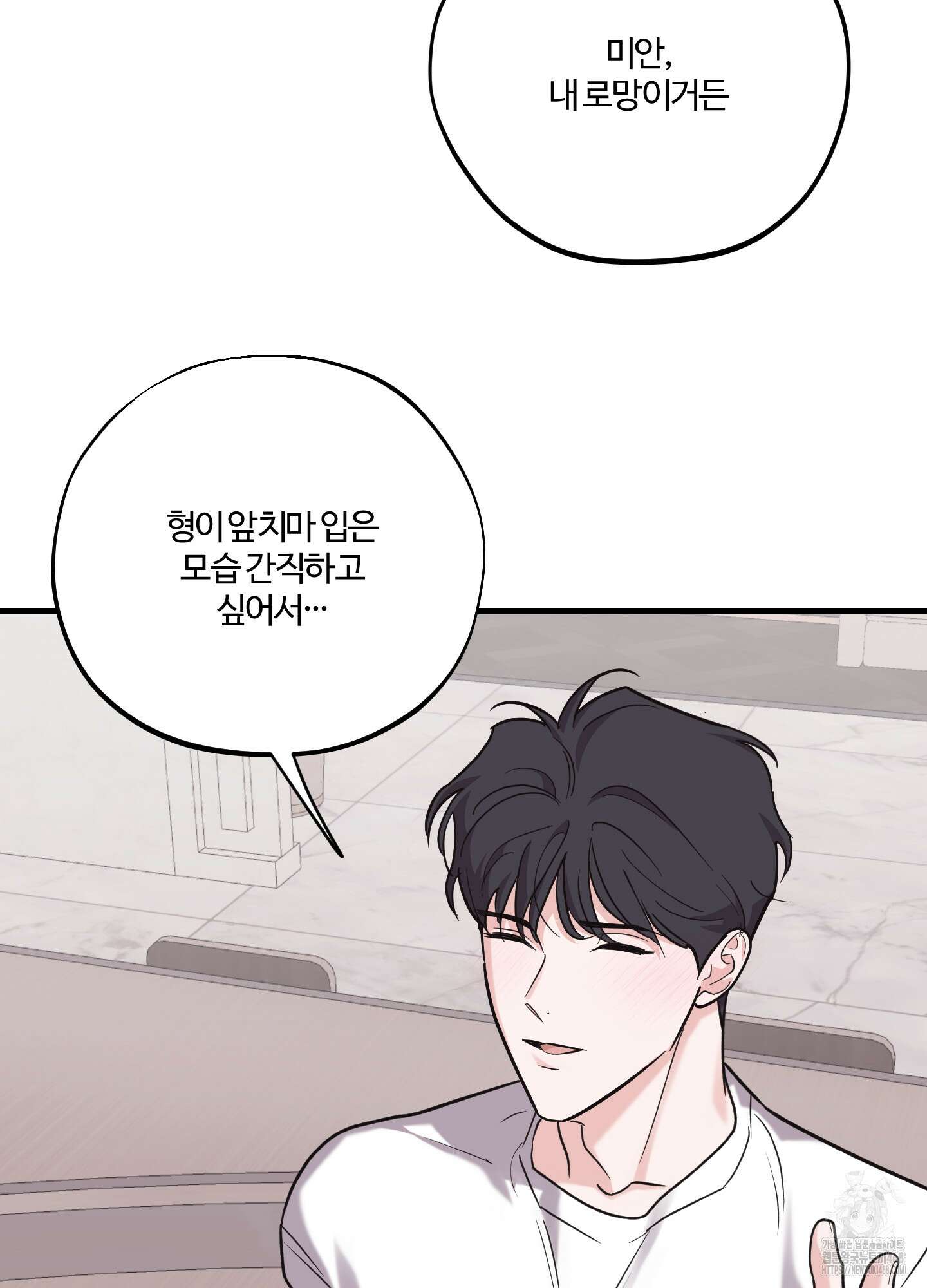 임시 연애 경보 18화 16