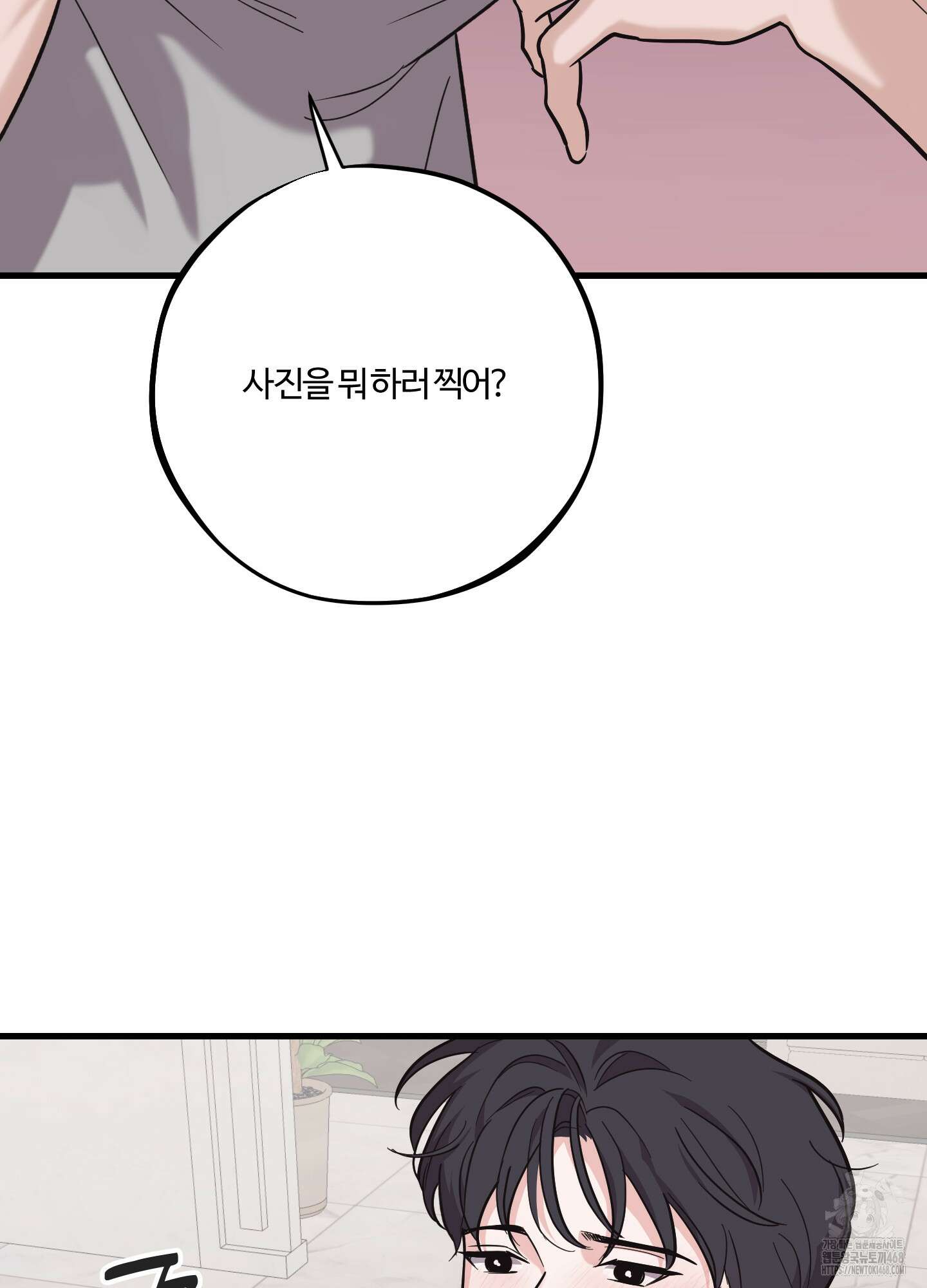 임시 연애 경보 18화 19