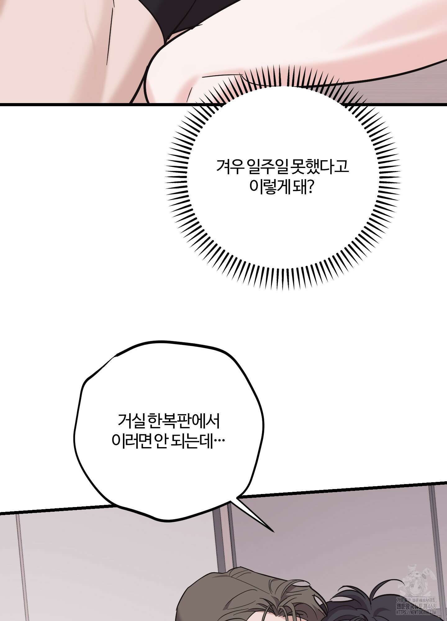 임시 연애 경보 18화 32