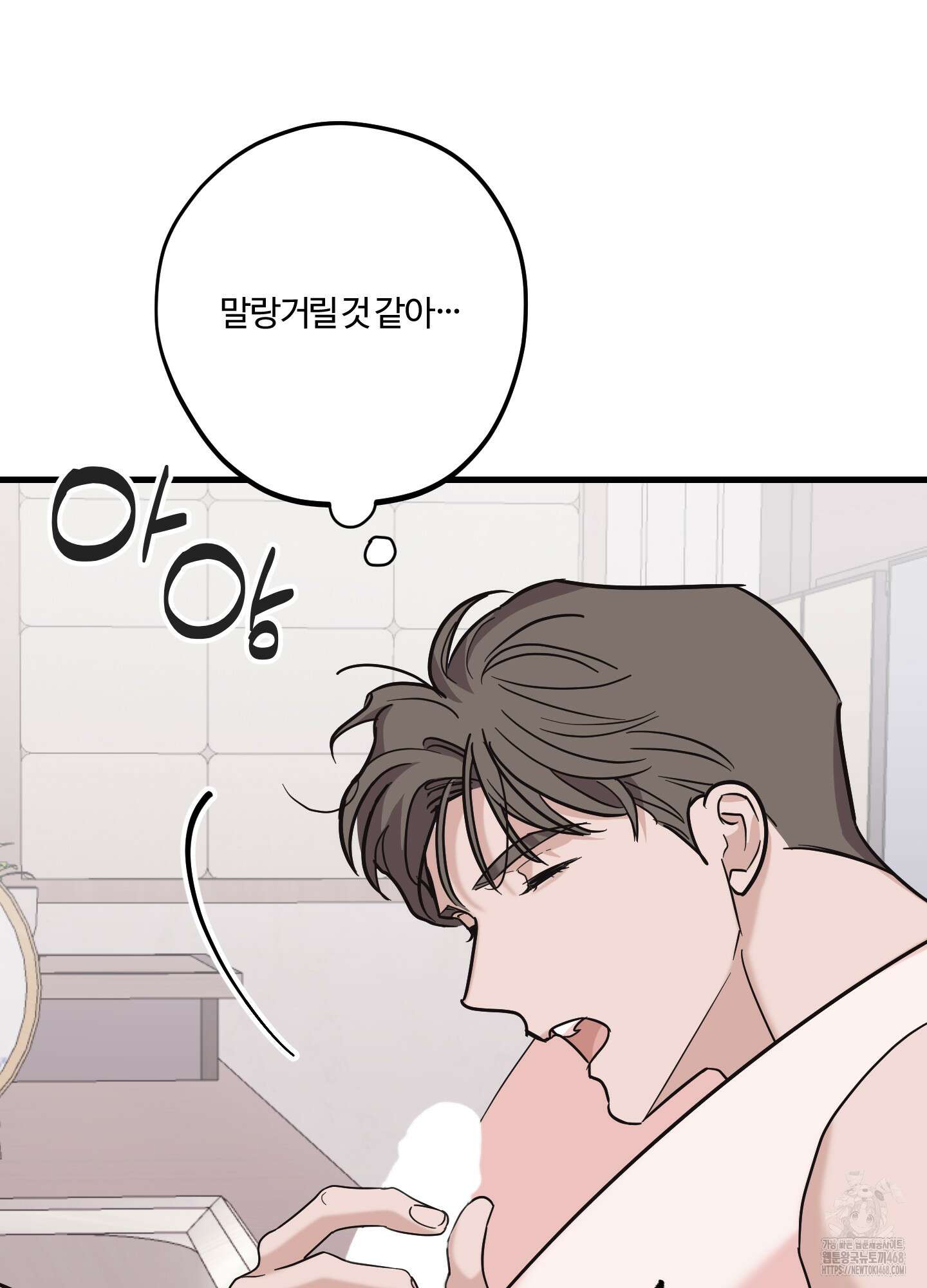 임시 연애 경보 18화 50