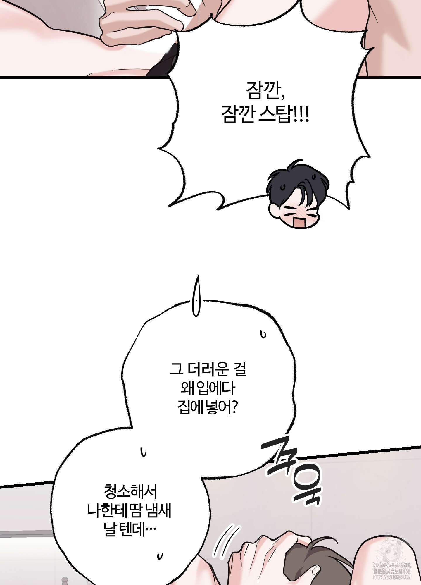 임시 연애 경보 18화 51