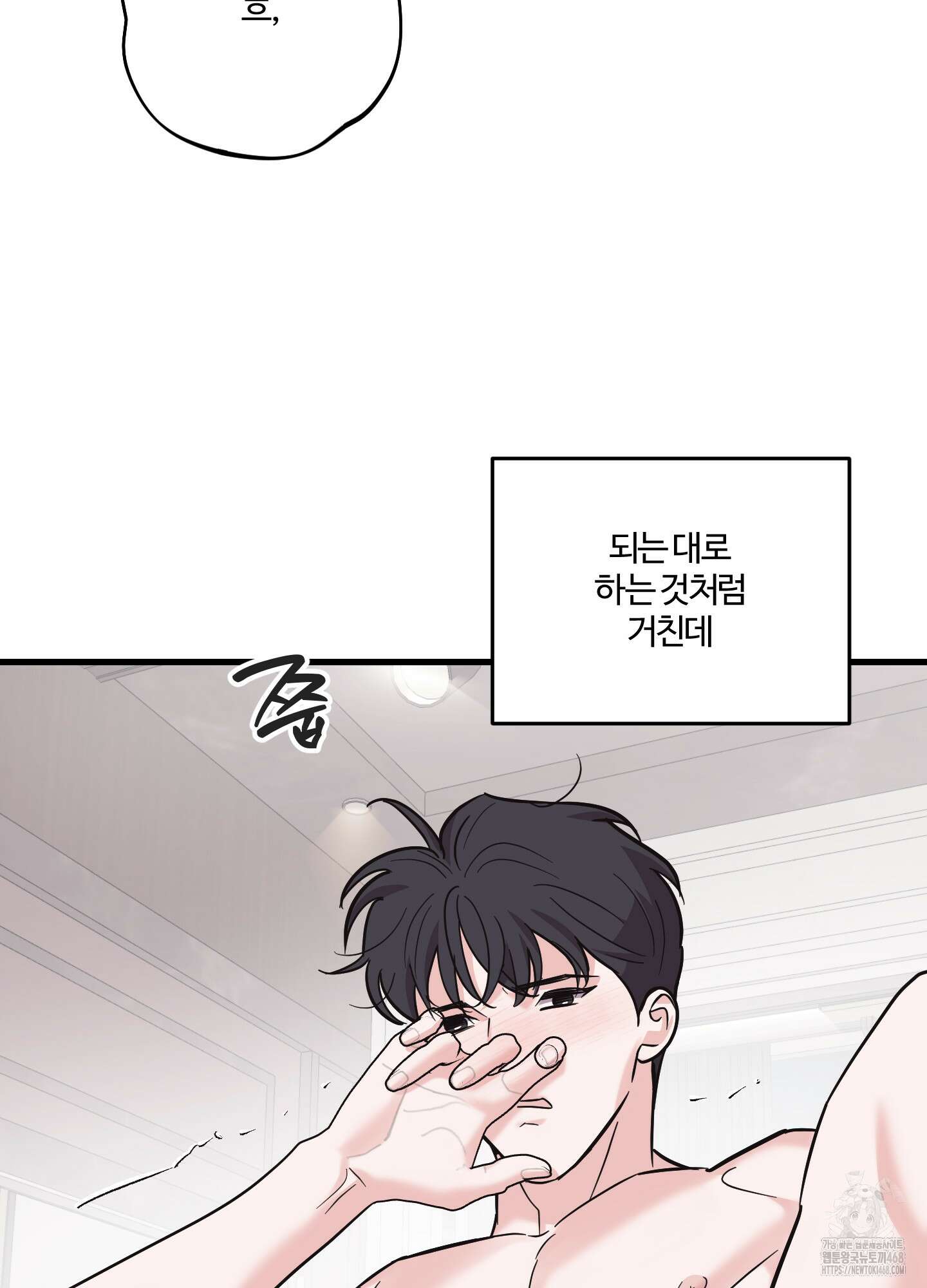 임시 연애 경보 18화 63