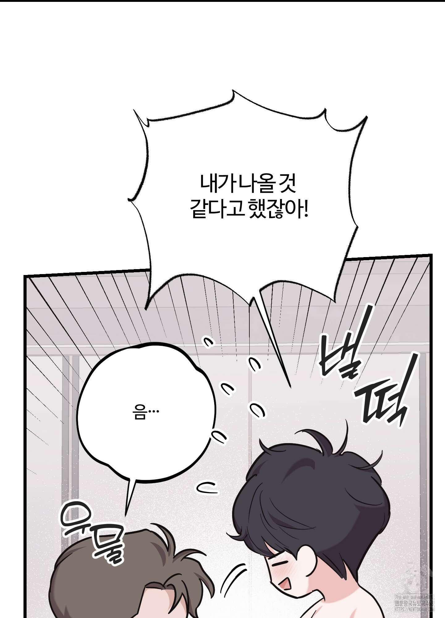 임시 연애 경보 18화 75