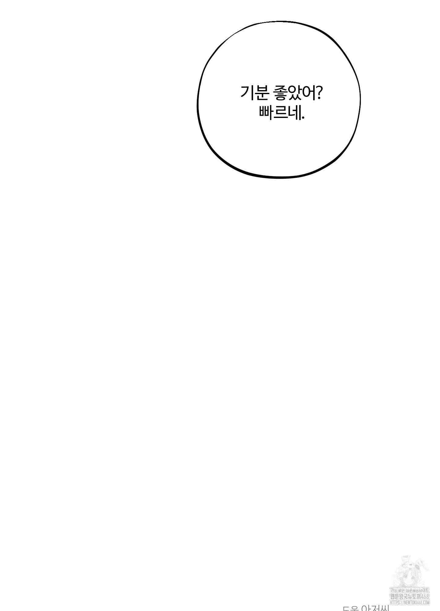 임시 연애 경보 18화 79