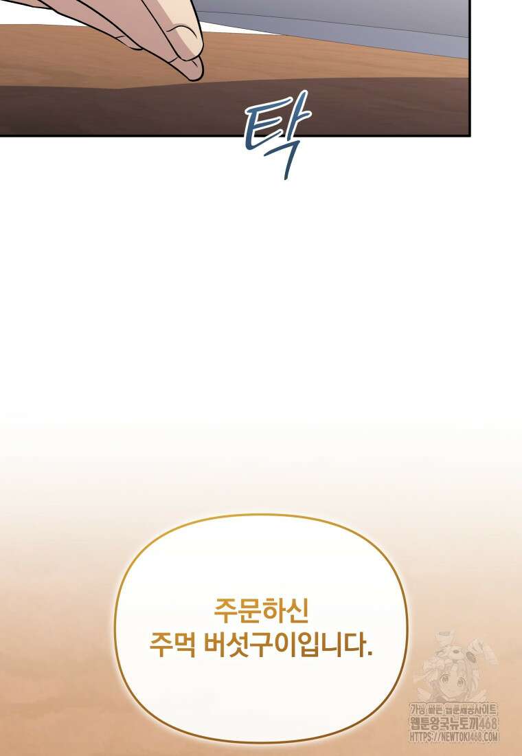 괴식식당 75화 3