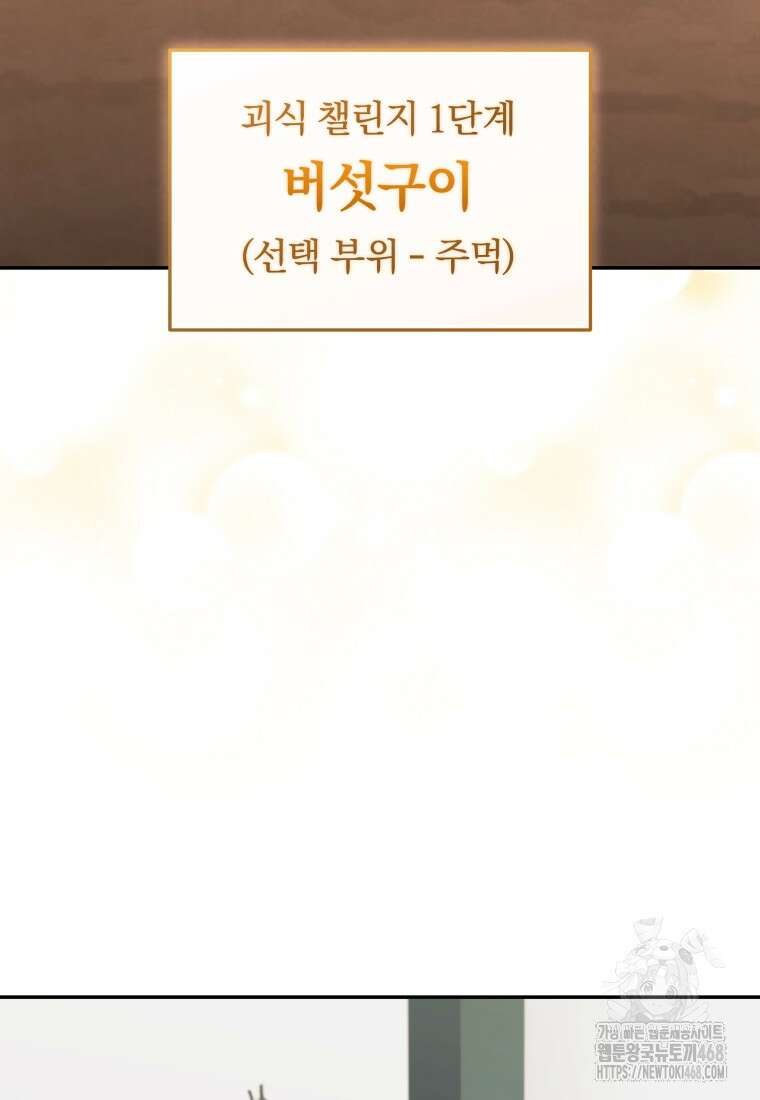 괴식식당 75화 5