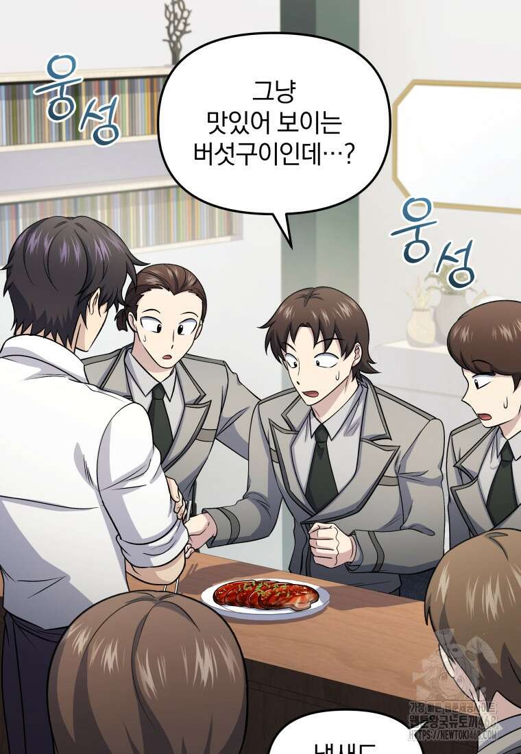 괴식식당 75화 6