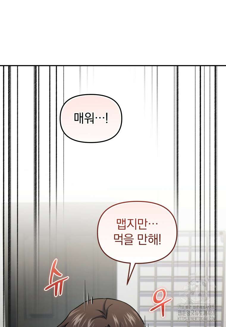 괴식식당 75화 10