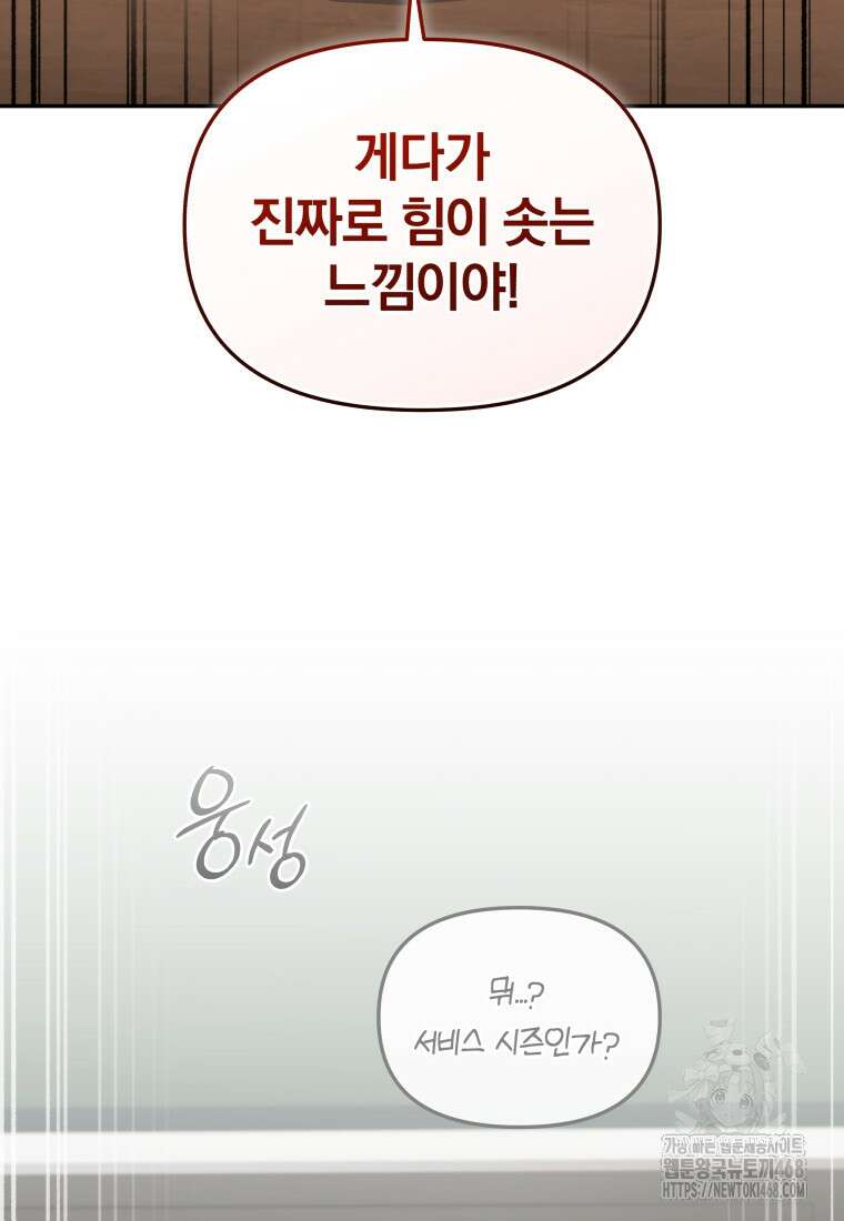 괴식식당 75화 12