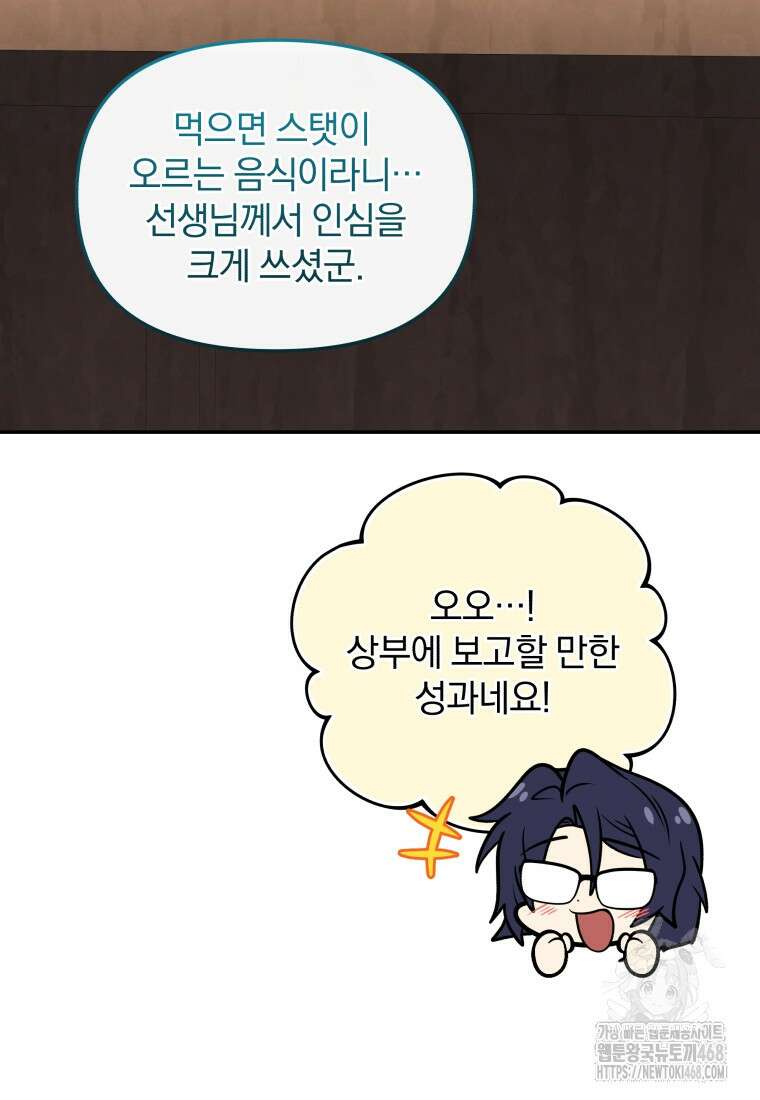 괴식식당 75화 19