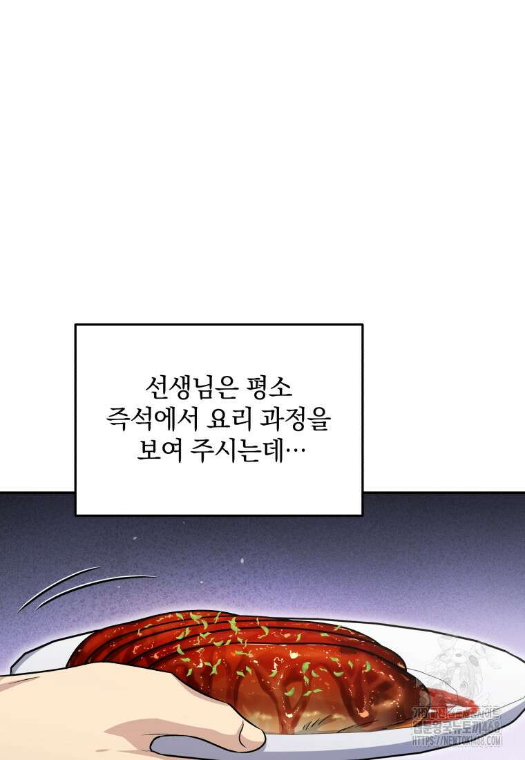 괴식식당 75화 21