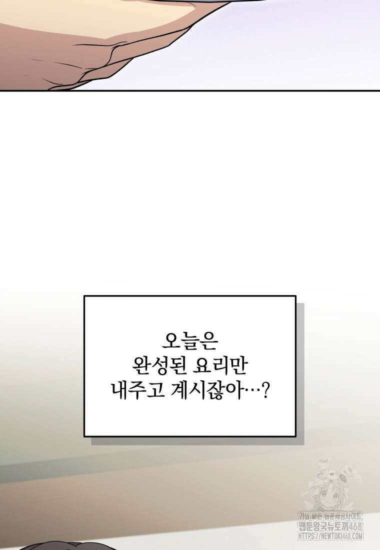 괴식식당 75화 22