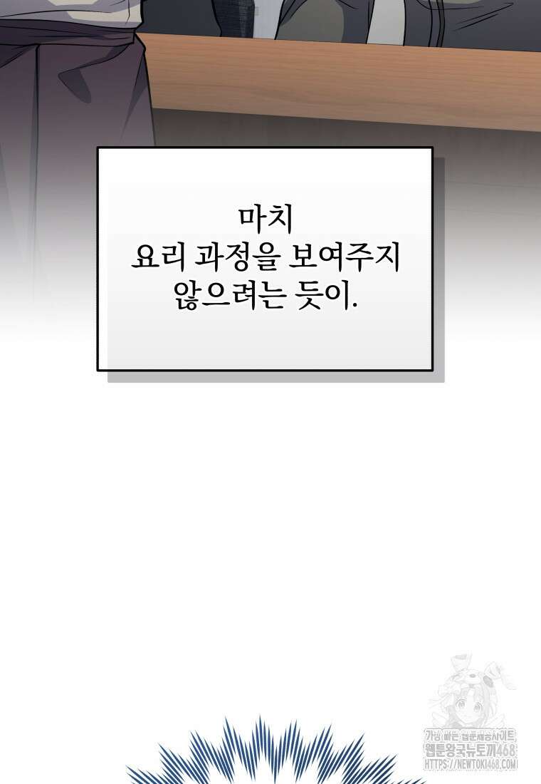 괴식식당 75화 24