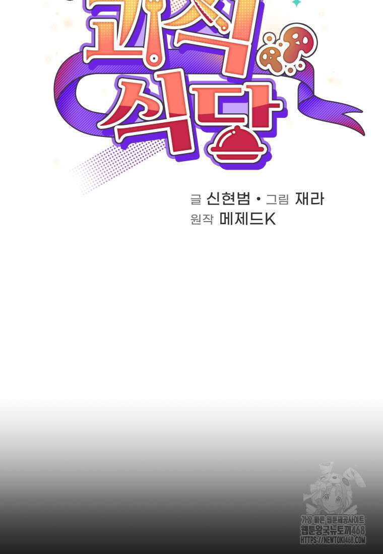 괴식식당 75화 26