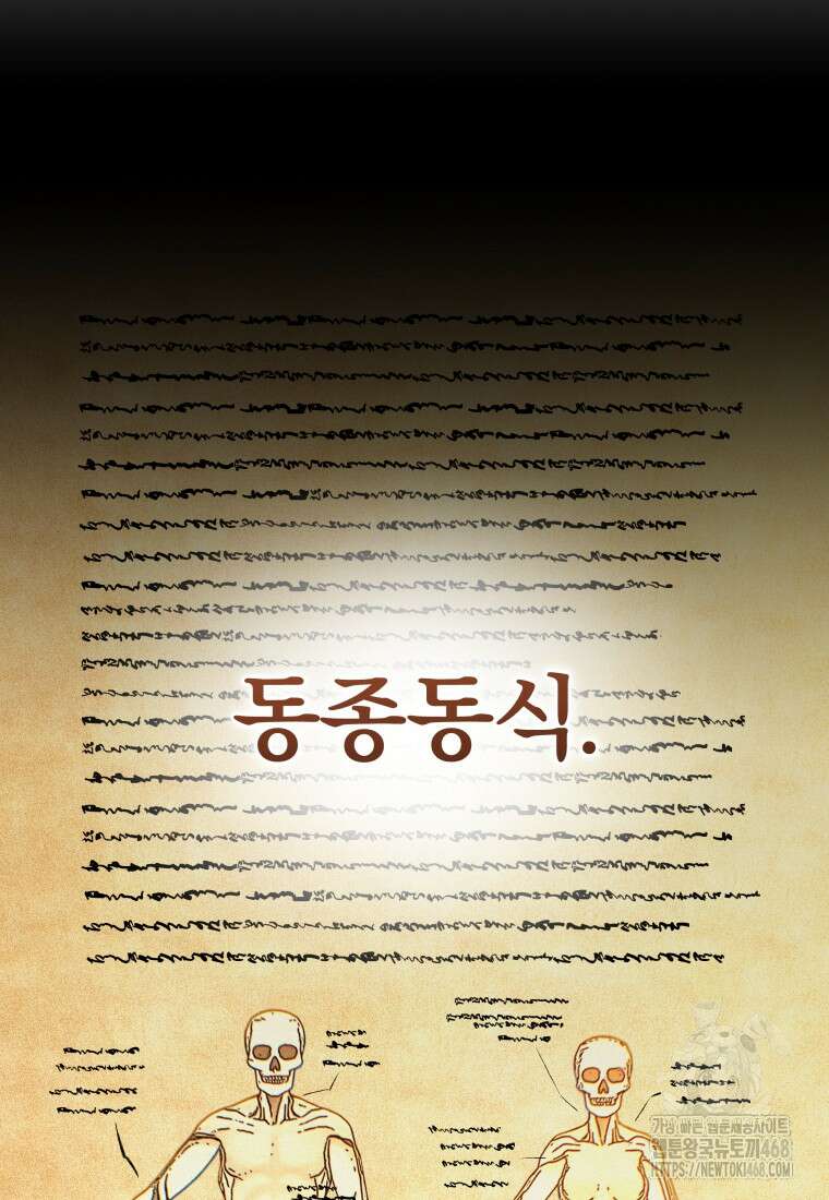 괴식식당 75화 27