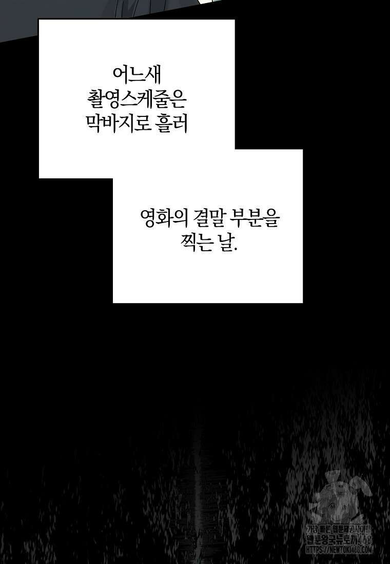 신인인데 천만배우 54화 3