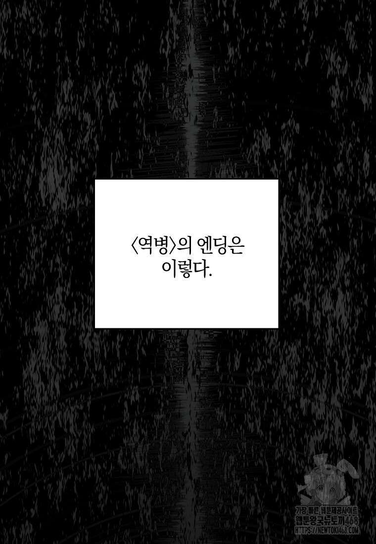 신인인데 천만배우 54화 4