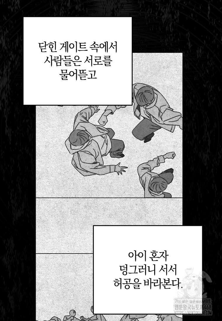 신인인데 천만배우 54화 5