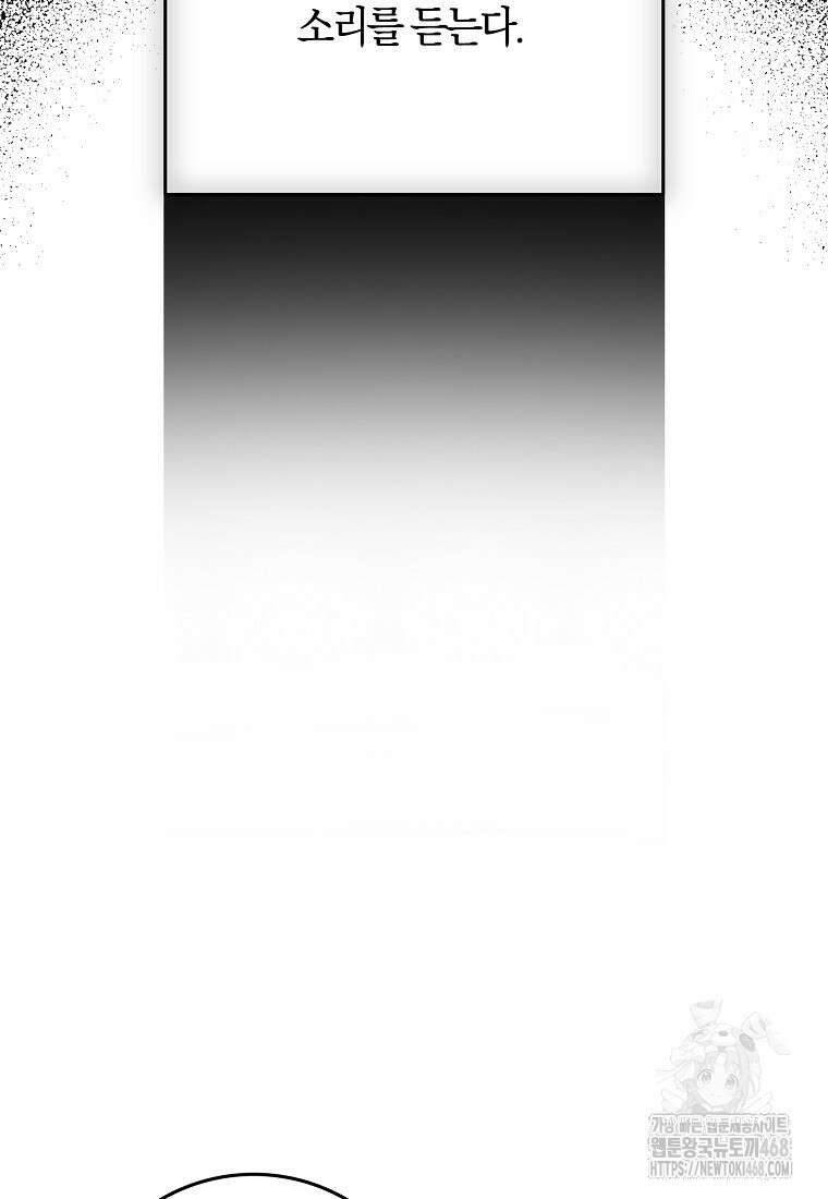 신인인데 천만배우 54화 8