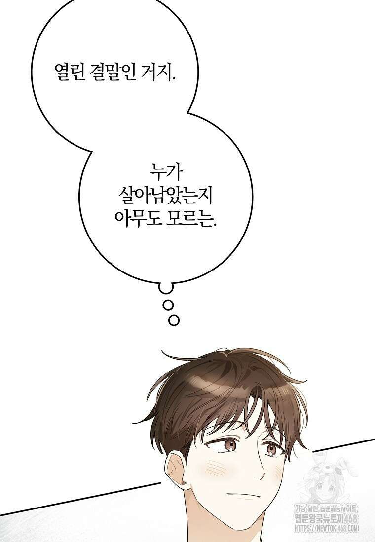 신인인데 천만배우 54화 9