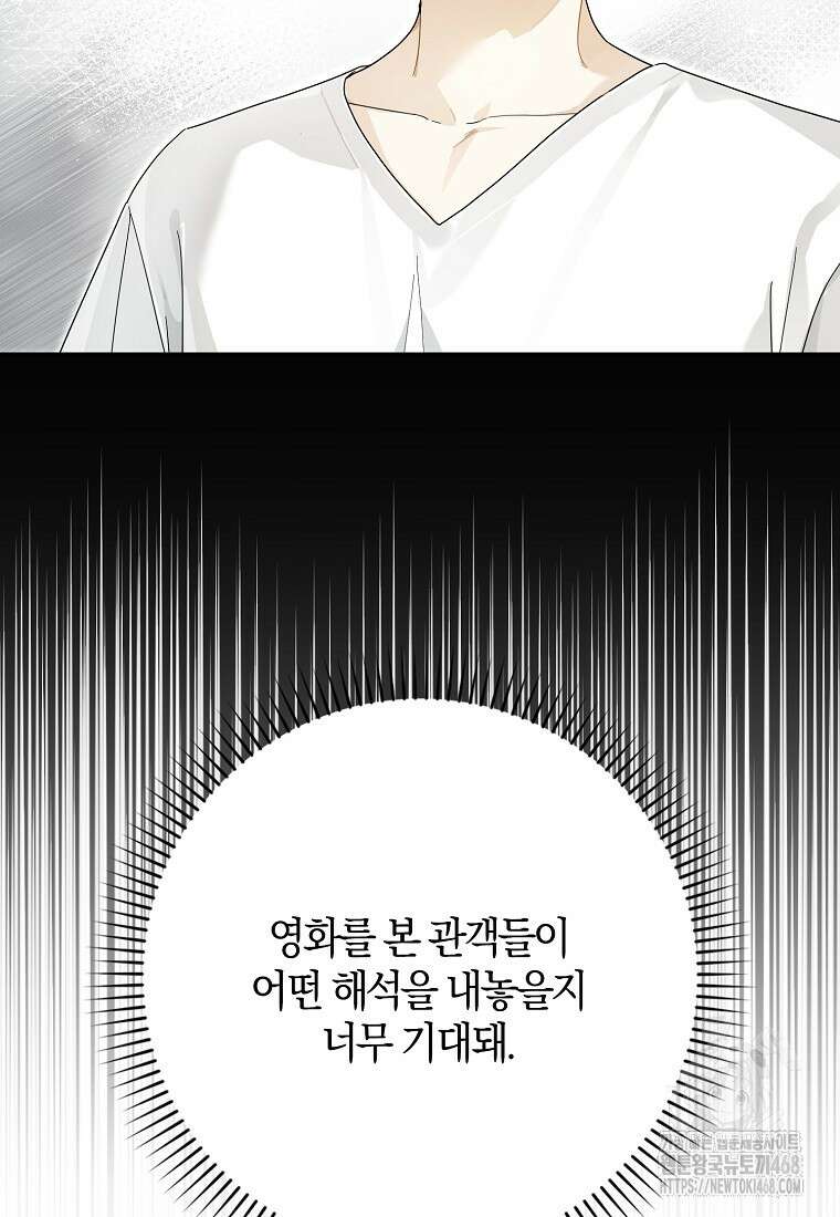 신인인데 천만배우 54화 10