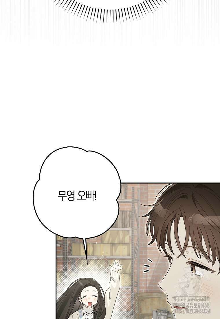 신인인데 천만배우 54화 11