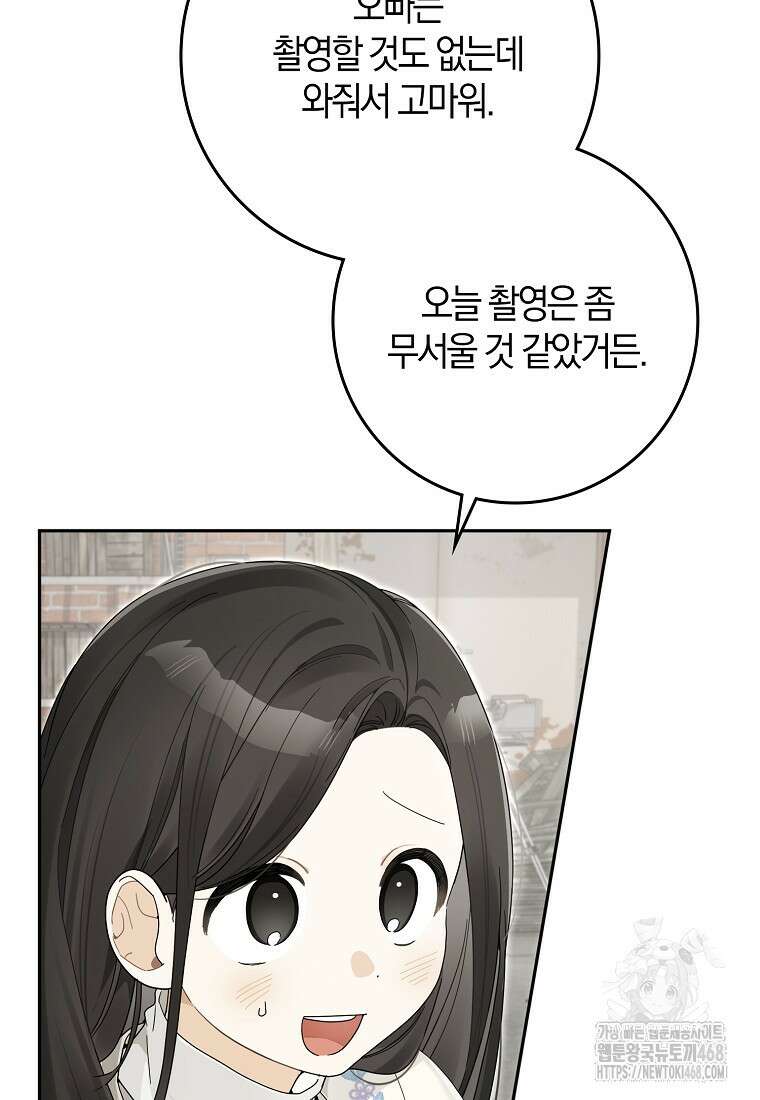 신인인데 천만배우 54화 13